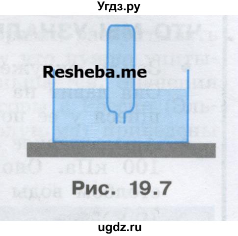 ГДЗ (Учебник) по физике 7 класс Генденштейн Л.Э. / задания / параграф 19 номер / 20(продолжение 2)