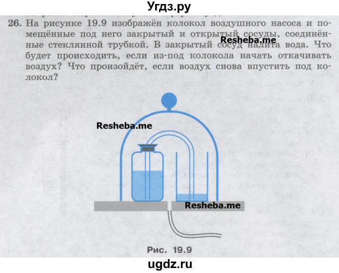 ГДЗ (Учебник) по физике 7 класс Генденштейн Л.Э. / задания / параграф 19 номер / 26