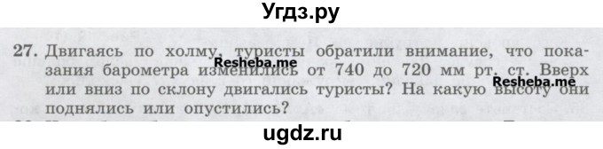 ГДЗ (Учебник) по физике 7 класс Генденштейн Л.Э. / задания / параграф 19 номер / 27