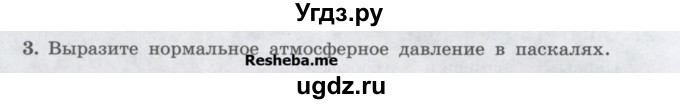 ГДЗ (Учебник) по физике 7 класс Генденштейн Л.Э. / задания / параграф 19 номер / 3