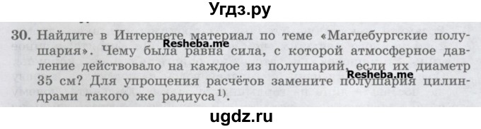 ГДЗ (Учебник) по физике 7 класс Генденштейн Л.Э. / задания / параграф 19 номер / 30