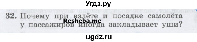 ГДЗ (Учебник) по физике 7 класс Генденштейн Л.Э. / задания / параграф 19 номер / 32