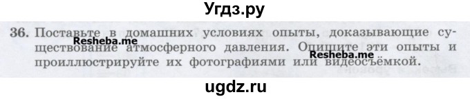 ГДЗ (Учебник) по физике 7 класс Генденштейн Л.Э. / задания / параграф 19 номер / 36