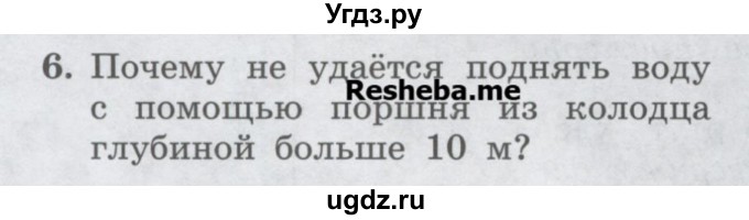 ГДЗ (Учебник) по физике 7 класс Генденштейн Л.Э. / задания / параграф 19 номер / 6