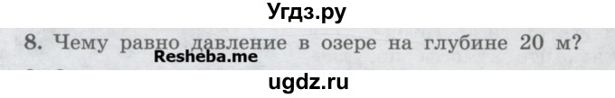 ГДЗ (Учебник) по физике 7 класс Генденштейн Л.Э. / задания / параграф 19 номер / 8