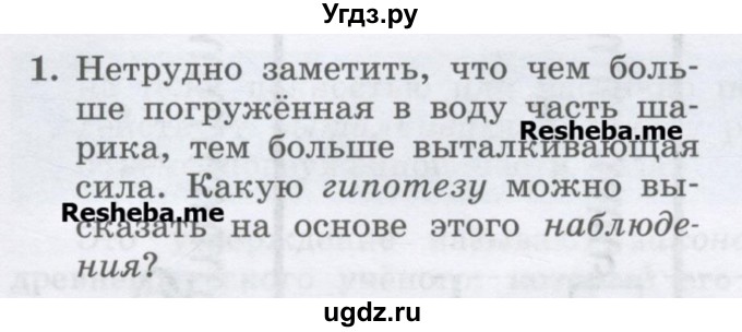 ГДЗ (Учебник) по физике 7 класс Генденштейн Л.Э. / задания / параграф 20 номер / 1