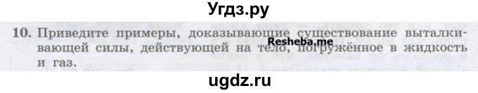 ГДЗ (Учебник) по физике 7 класс Генденштейн Л.Э. / задания / параграф 20 номер / 10