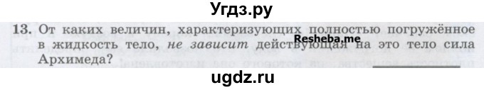 ГДЗ (Учебник) по физике 7 класс Генденштейн Л.Э. / задания / параграф 20 номер / 13