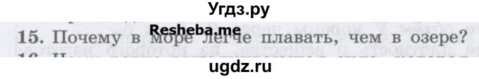 ГДЗ (Учебник) по физике 7 класс Генденштейн Л.Э. / задания / параграф 20 номер / 15