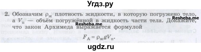 ГДЗ (Учебник) по физике 7 класс Генденштейн Л.Э. / задания / параграф 20 номер / 2