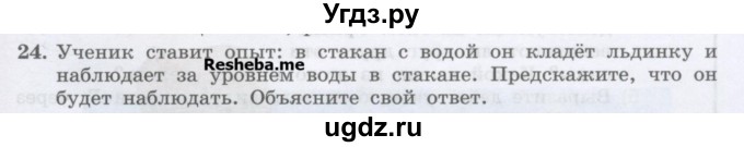 ГДЗ (Учебник) по физике 7 класс Генденштейн Л.Э. / задания / параграф 20 номер / 24