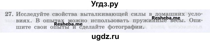 ГДЗ (Учебник) по физике 7 класс Генденштейн Л.Э. / задания / параграф 20 номер / 27