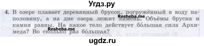 ГДЗ (Учебник) по физике 7 класс Генденштейн Л.Э. / задания / параграф 20 номер / 4