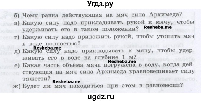 ГДЗ (Учебник) по физике 7 класс Генденштейн Л.Э. / задания / параграф 20 номер / 5(продолжение 2)