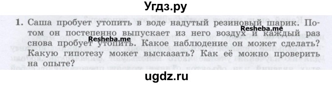 ГДЗ (Учебник) по физике 7 класс Генденштейн Л.Э. / задания / параграф 3 номер / 1