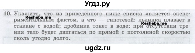 ГДЗ (Учебник) по физике 7 класс Генденштейн Л.Э. / задания / параграф 3 номер / 10