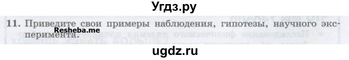 ГДЗ (Учебник) по физике 7 класс Генденштейн Л.Э. / задания / параграф 3 номер / 11