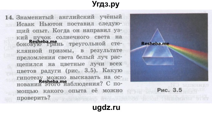 ГДЗ (Учебник) по физике 7 класс Генденштейн Л.Э. / задания / параграф 3 номер / 14