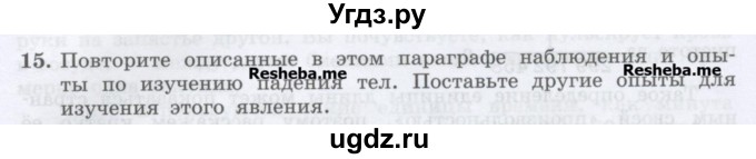 ГДЗ (Учебник) по физике 7 класс Генденштейн Л.Э. / задания / параграф 3 номер / 15