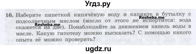 ГДЗ (Учебник) по физике 7 класс Генденштейн Л.Э. / задания / параграф 3 номер / 16