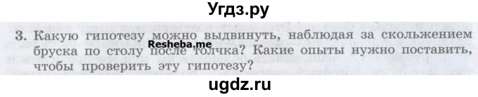 ГДЗ (Учебник) по физике 7 класс Генденштейн Л.Э. / задания / параграф 3 номер / 3