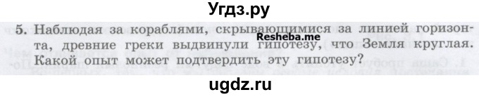 ГДЗ (Учебник) по физике 7 класс Генденштейн Л.Э. / задания / параграф 3 номер / 5