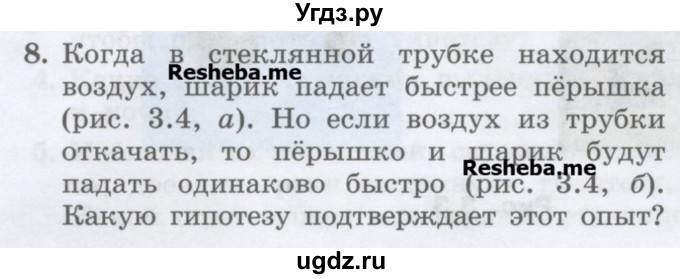 ГДЗ (Учебник) по физике 7 класс Генденштейн Л.Э. / задания / параграф 3 номер / 8