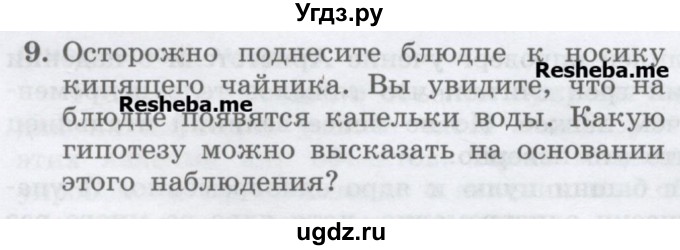 ГДЗ (Учебник) по физике 7 класс Генденштейн Л.Э. / задания / параграф 3 номер / 9