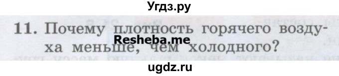 ГДЗ (Учебник) по физике 7 класс Генденштейн Л.Э. / задания / параграф 21 номер / 11