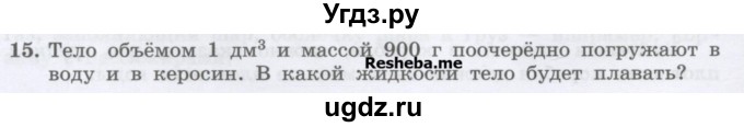 ГДЗ (Учебник) по физике 7 класс Генденштейн Л.Э. / задания / параграф 21 номер / 15