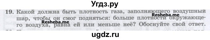 ГДЗ (Учебник) по физике 7 класс Генденштейн Л.Э. / задания / параграф 21 номер / 19