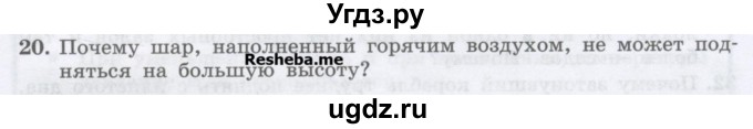 ГДЗ (Учебник) по физике 7 класс Генденштейн Л.Э. / задания / параграф 21 номер / 20