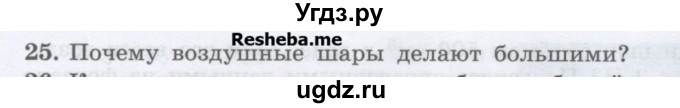 ГДЗ (Учебник) по физике 7 класс Генденштейн Л.Э. / задания / параграф 21 номер / 25