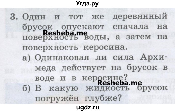 ГДЗ (Учебник) по физике 7 класс Генденштейн Л.Э. / задания / параграф 21 номер / 3