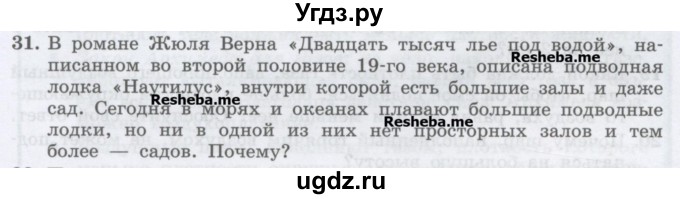 ГДЗ (Учебник) по физике 7 класс Генденштейн Л.Э. / задания / параграф 21 номер / 31