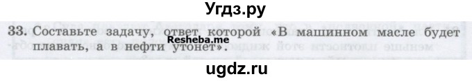 ГДЗ (Учебник) по физике 7 класс Генденштейн Л.Э. / задания / параграф 21 номер / 33