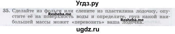 ГДЗ (Учебник) по физике 7 класс Генденштейн Л.Э. / задания / параграф 21 номер / 35