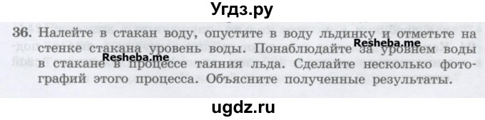 ГДЗ (Учебник) по физике 7 класс Генденштейн Л.Э. / задания / параграф 21 номер / 36