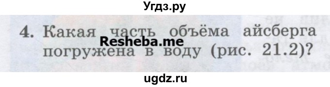 ГДЗ (Учебник) по физике 7 класс Генденштейн Л.Э. / задания / параграф 21 номер / 4