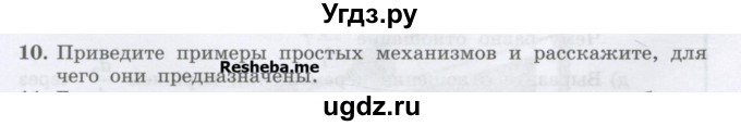 ГДЗ (Учебник) по физике 7 класс Генденштейн Л.Э. / задания / параграф 22 номер / 10