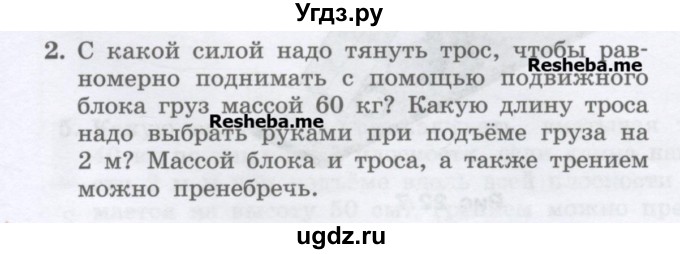 ГДЗ (Учебник) по физике 7 класс Генденштейн Л.Э. / задания / параграф 22 номер / 2