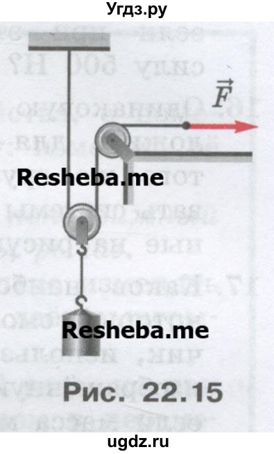 ГДЗ (Учебник) по физике 7 класс Генденштейн Л.Э. / задания / параграф 22 номер / 23(продолжение 2)