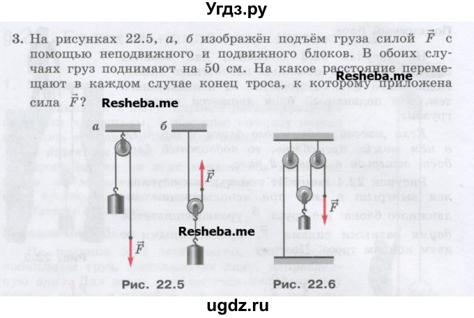 ГДЗ (Учебник) по физике 7 класс Генденштейн Л.Э. / задания / параграф 22 номер / 3