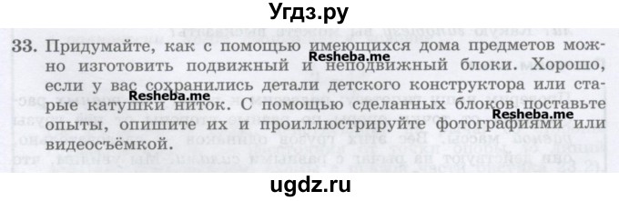 ГДЗ (Учебник) по физике 7 класс Генденштейн Л.Э. / задания / параграф 22 номер / 33