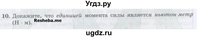 ГДЗ (Учебник) по физике 7 класс Генденштейн Л.Э. / задания / параграф 23 номер / 10