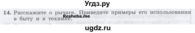 ГДЗ (Учебник) по физике 7 класс Генденштейн Л.Э. / задания / параграф 23 номер / 14