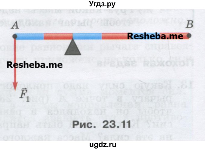 ГДЗ (Учебник) по физике 7 класс Генденштейн Л.Э. / задания / параграф 23 номер / 16(продолжение 2)