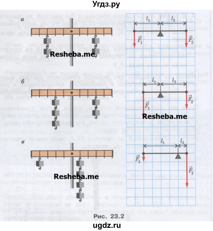 ГДЗ (Учебник) по физике 7 класс Генденштейн Л.Э. / задания / параграф 23 номер / 2(продолжение 2)