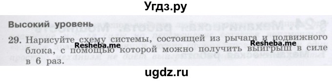 ГДЗ (Учебник) по физике 7 класс Генденштейн Л.Э. / задания / параграф 23 номер / 29