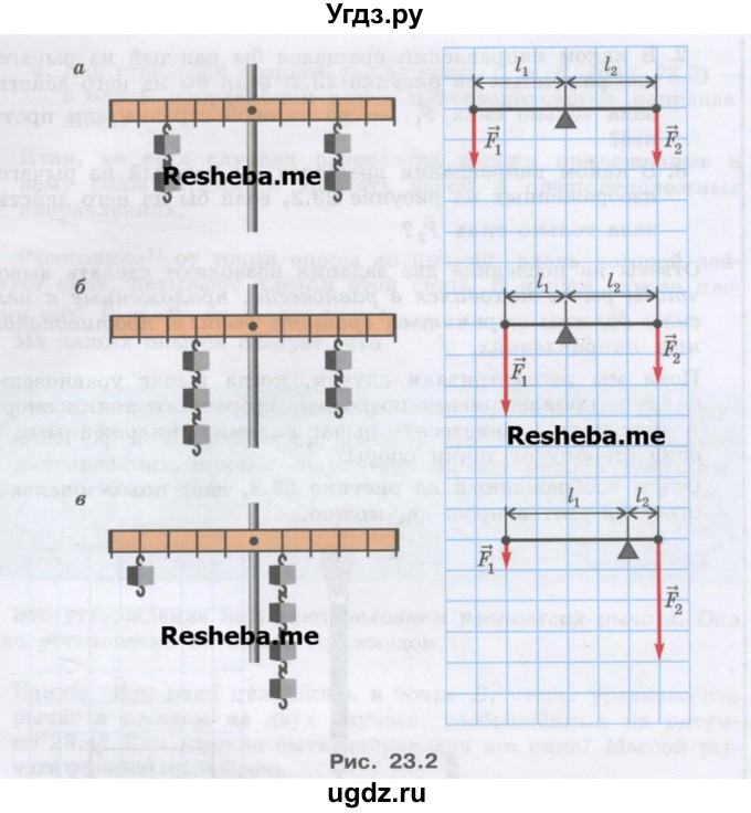 ГДЗ (Учебник) по физике 7 класс Генденштейн Л.Э. / задания / параграф 23 номер / 3(продолжение 2)
